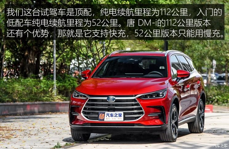 比亞迪 唐新能源 2021款 DM-i 112KM 尊榮型