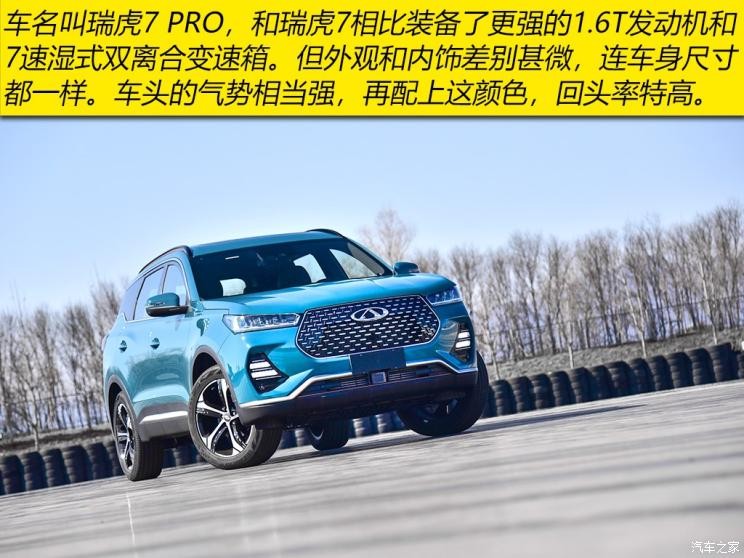 奇瑞汽車 瑞虎7 2020款 1.6T DCT 智PRO