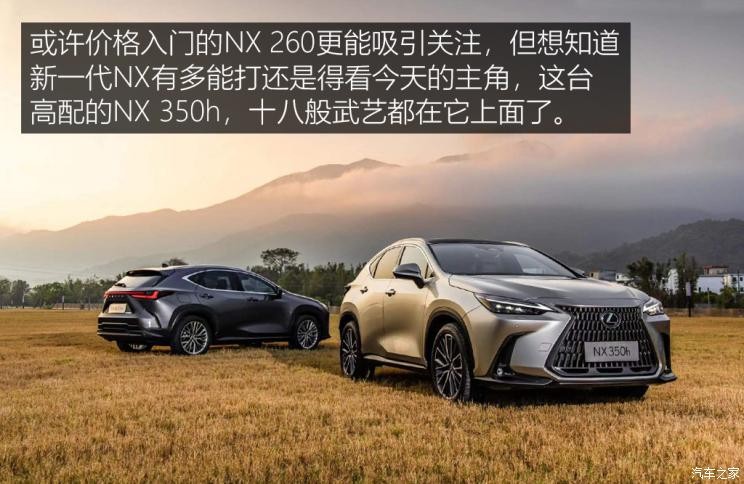 雷克薩斯 雷克薩斯NX 2022款 350h 全驅(qū) 創(chuàng)領(lǐng)版