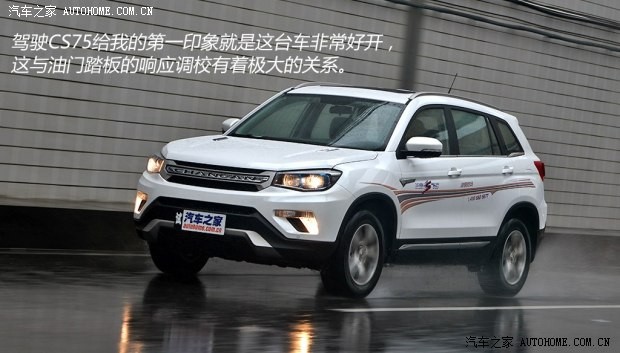 長安汽車 長安CS75 2014款 1.8T 自動(dòng)尊貴型