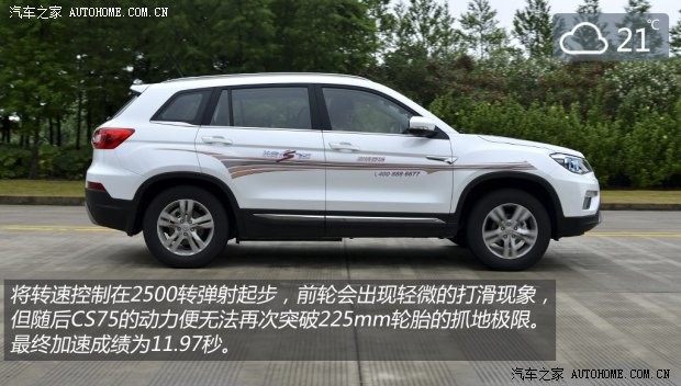 長安汽車 長安CS75 2014款 1.8T 自動(dòng)尊貴型