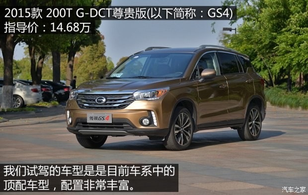 廣汽乘用車 傳祺GS4 2015款 200T G-DCT尊貴版