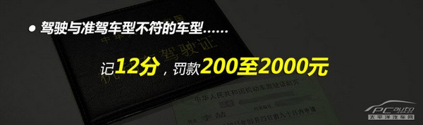 新手看過來（22） 關于“無證駕駛”那些事