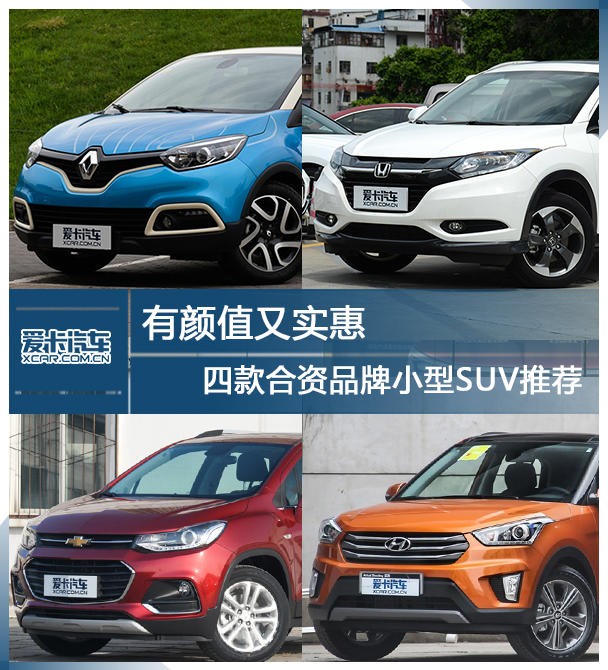 四款合資SUV