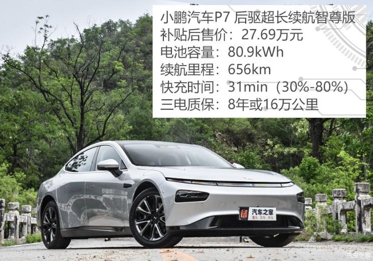 小鵬汽車 小鵬汽車P7 2020款 后驅(qū)超長續(xù)航智尊版