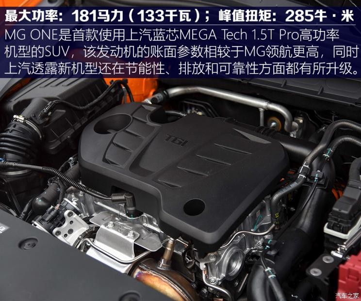 上汽集團 MG ONE 2022款 α-數(shù)智運動系列 1.5T 進階版