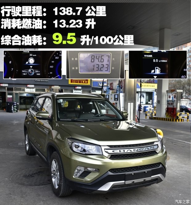 長安汽車 長安CS75 2016款 1.5T 手動(dòng)卓越型