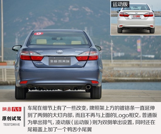 與時(shí)俱進(jìn) 網(wǎng)易汽車試駕新凱美瑞2.0L 6AT