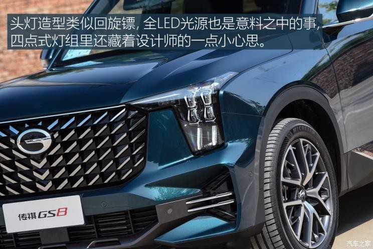 廣汽乘用車(chē) 傳祺GS8 2022款 基本型