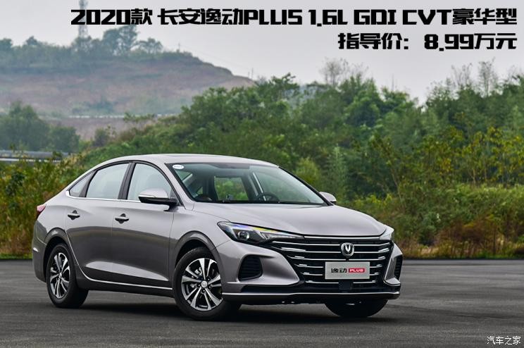 長安汽車 逸動 2020款 PLUS 百萬版 1.6L GDI CVT豪華型