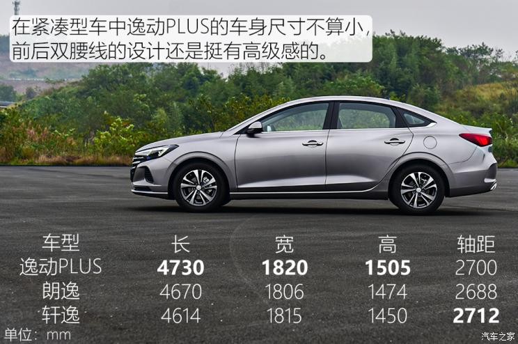 長安汽車 逸動 2020款 PLUS 百萬版 1.6L GDI CVT豪華型