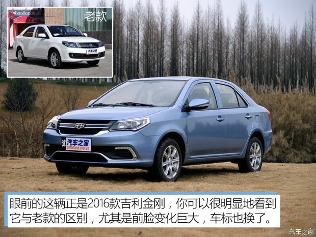 吉利汽車 金剛 2016款 1.5L 自動尊貴型 國V