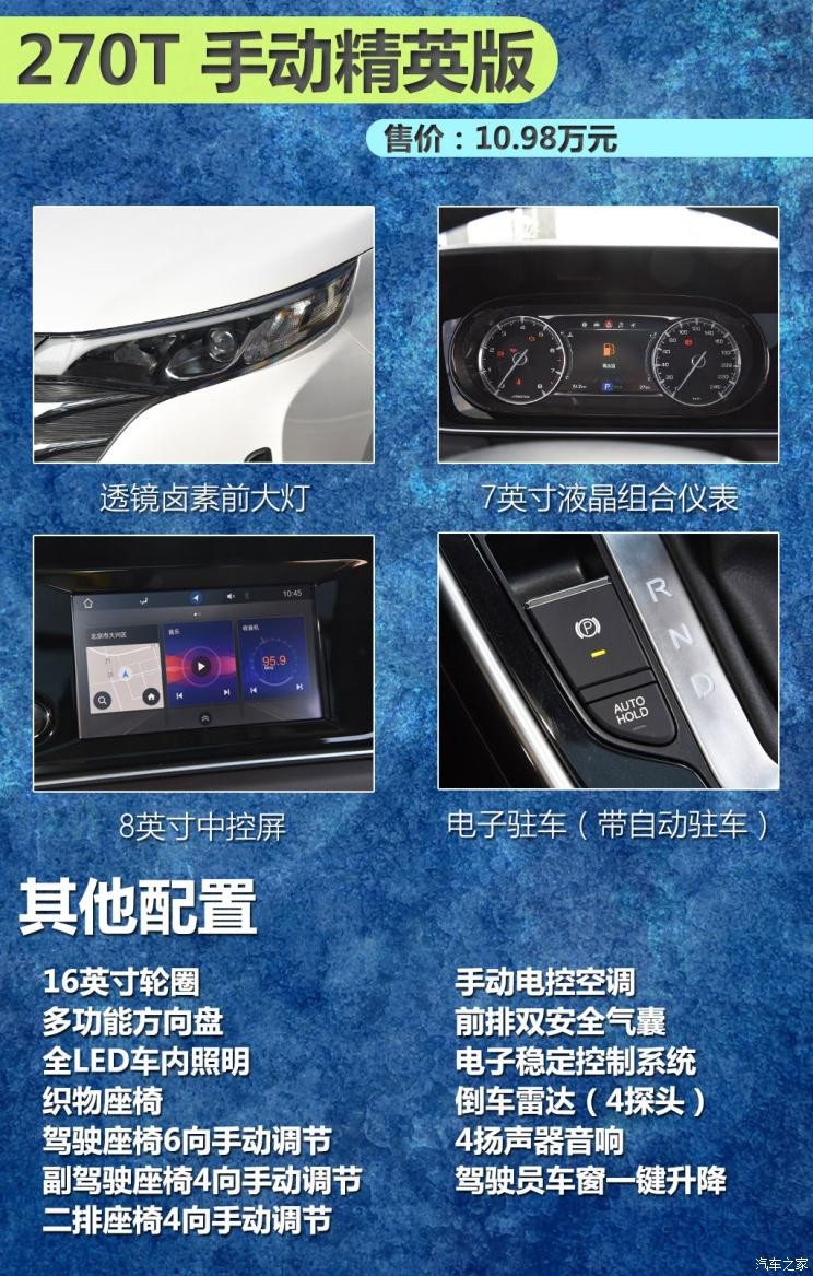 廣汽乘用車 傳祺GM6 2019款 270T 自動尊貴版 7座