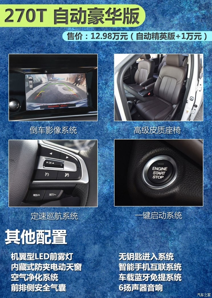 廣汽乘用車 傳祺GM6 2019款 270T 自動尊貴版 7座