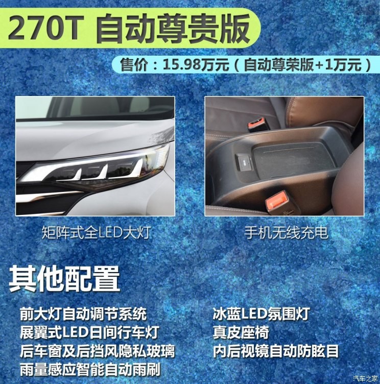 廣汽乘用車 傳祺GM6 2019款 270T 自動尊貴版 7座