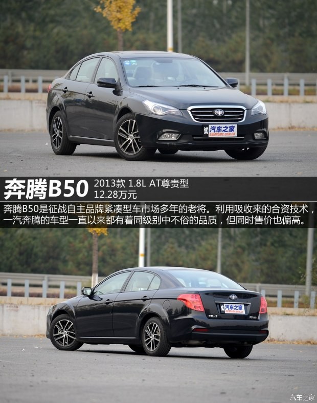 一汽奔騰 奔騰B50 2013款 1.8L AT尊貴型