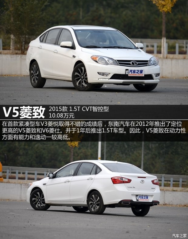 東南汽車 V5菱致 2015款 1.5T CVT智控型