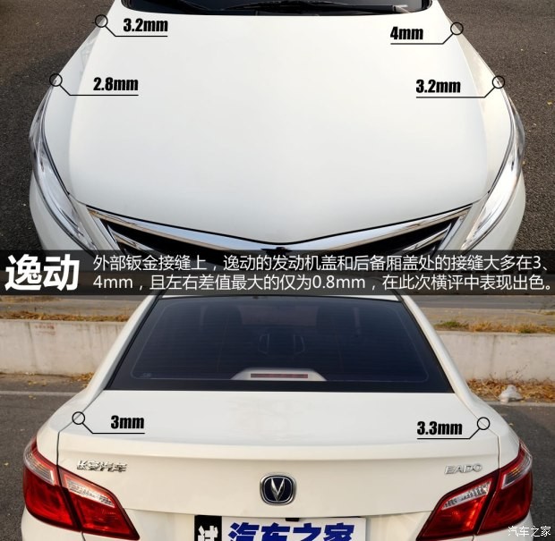 長安汽車 逸動 2014款 1.5T 自動運動尊貴型