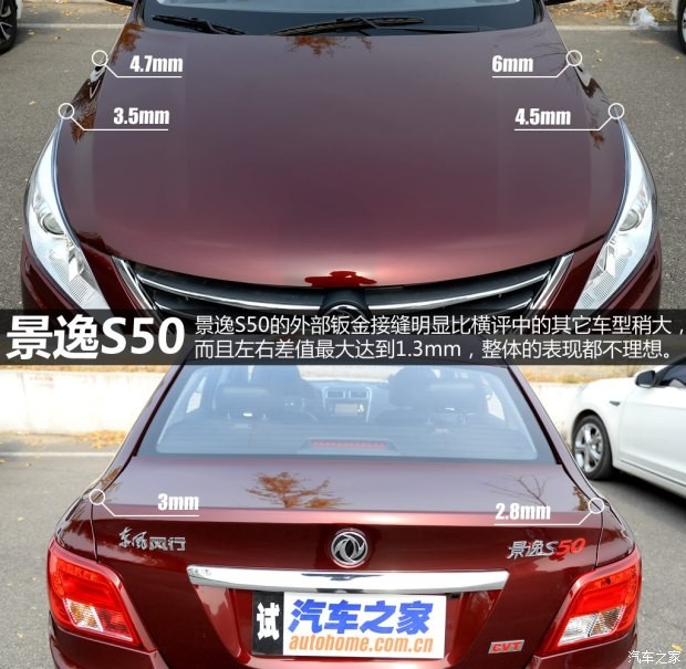 東風風行 景逸S50 2014款 1.6L CVT旗艦型