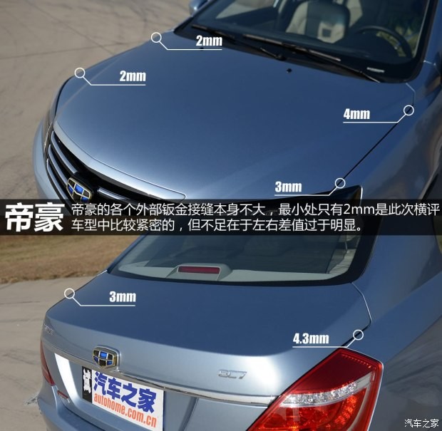 吉利汽車 帝豪 2014款 三廂 1.3T CVT尊貴型