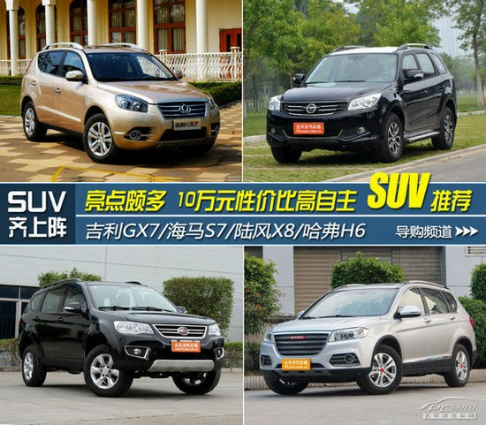 自主SUV