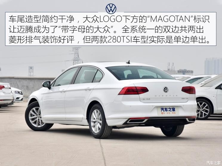 一汽-大眾 邁騰 2020款 280TSI DSG 舒適型