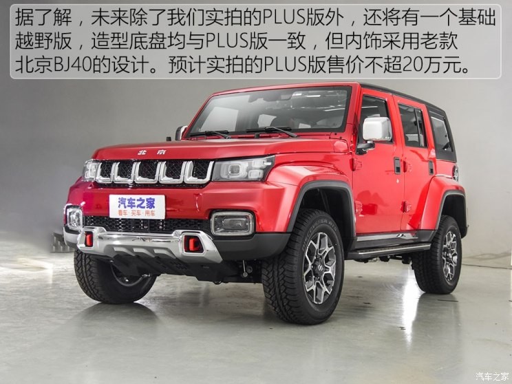 北京汽車 北京BJ40 2018款 Plus 2.3T 自動(dòng)四驅(qū)基本型