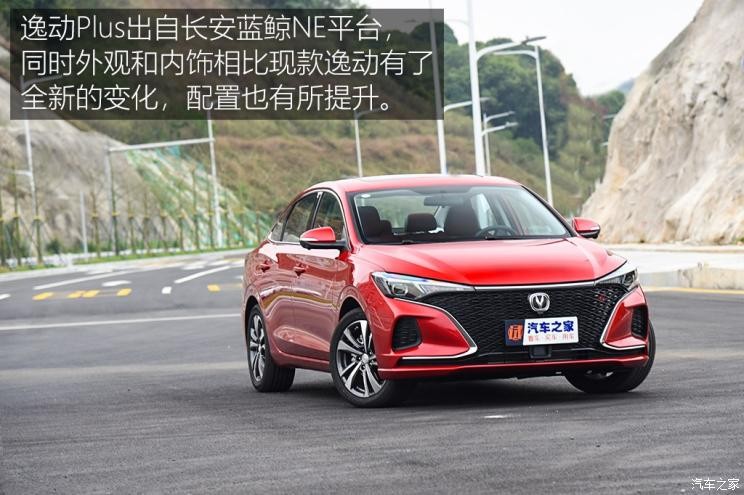 長安汽車 逸動 2020款 PLUS 基本型