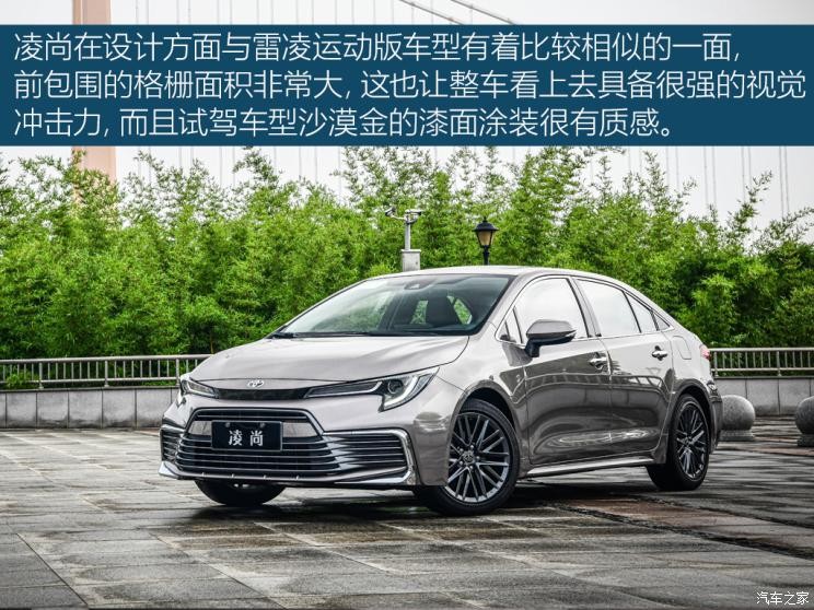 廣汽豐田 凌尚 2021款 2.0L 尊貴版