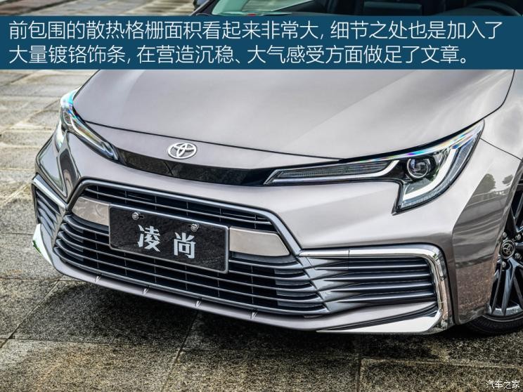 廣汽豐田 凌尚 2021款 2.0L 尊貴版