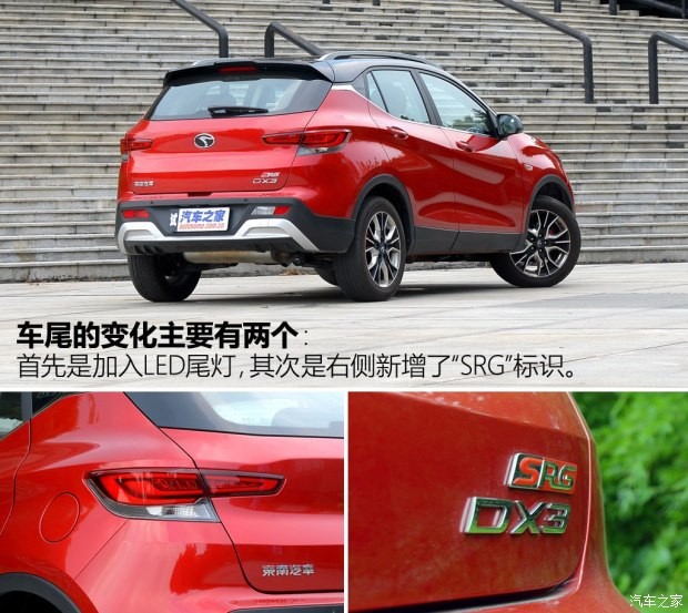 東南汽車 東南DX3 2016款 1.5T SRG 手動旗艦型