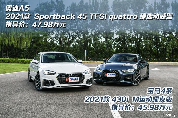 奧迪(進口) 奧迪A5 2021款 Sportback 45 TFSI quattro 臻選動感型