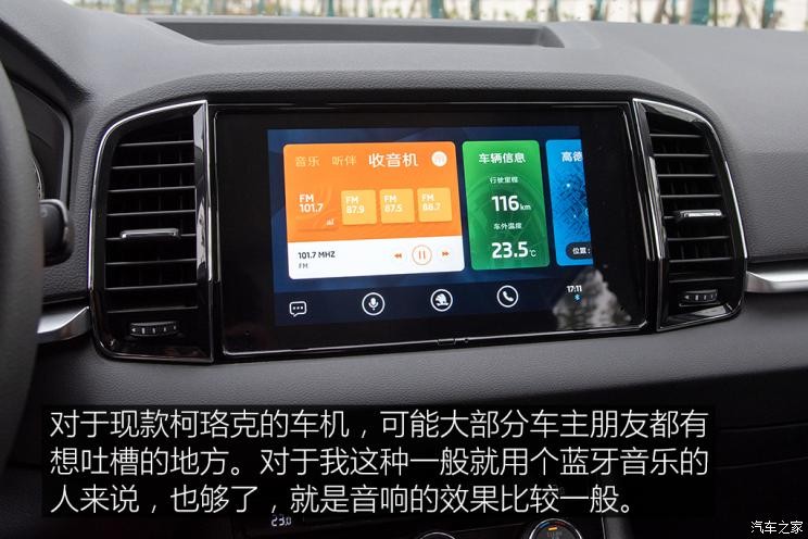 上汽大眾斯柯達 柯珞克 2020款 TSI280 智行豪華版 國VI