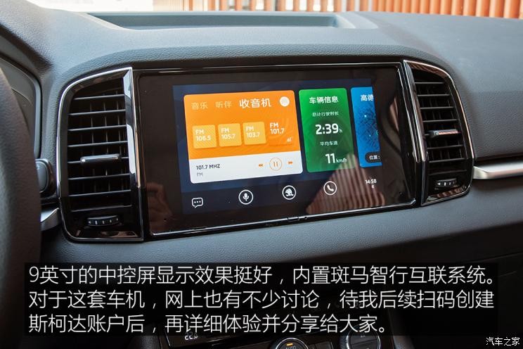 上汽大眾斯柯達(dá) 柯珞克 2020款 TSI280 智行豪華版 國VI