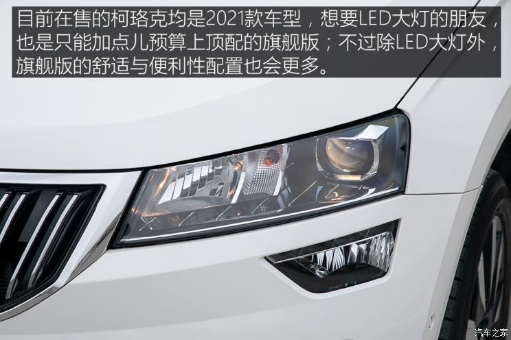 上汽大眾斯柯達 柯珞克 2020款 TSI280 智行豪華版 國VI