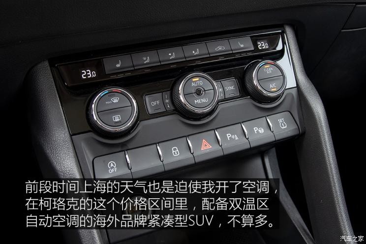 上汽大眾斯柯達 柯珞克 2020款 TSI280 智行豪華版 國VI