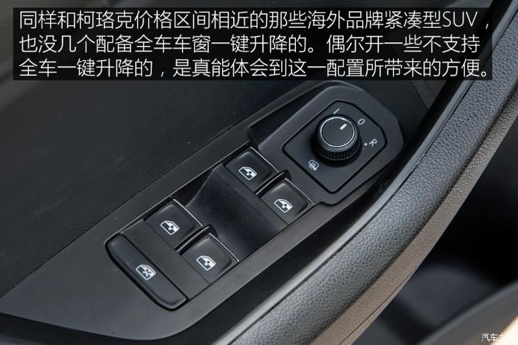 上汽大眾斯柯達 柯珞克 2020款 TSI280 智行豪華版 國VI