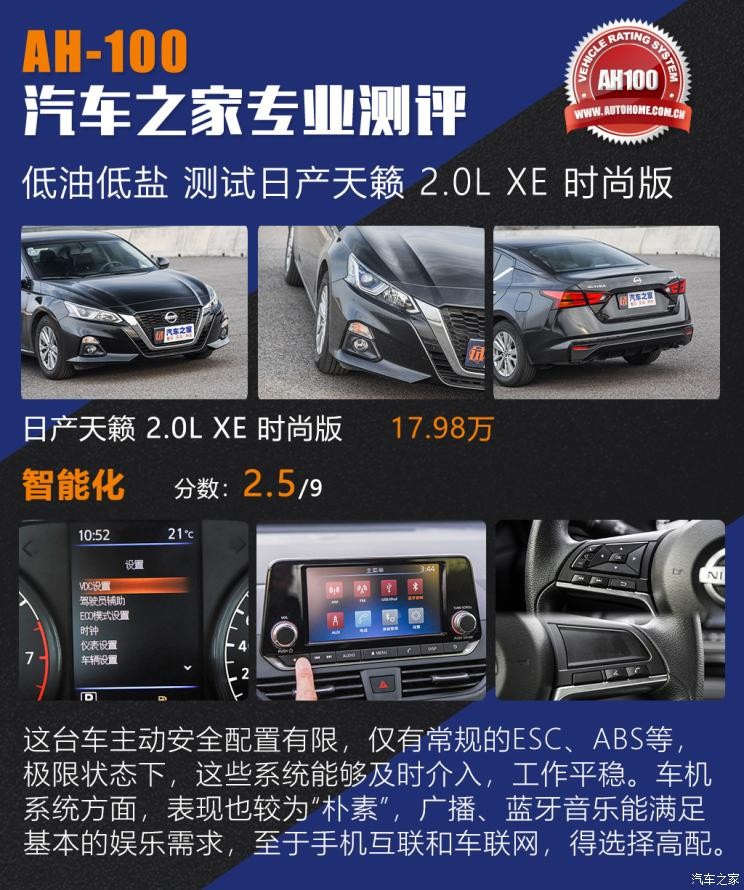 東風(fēng)日產(chǎn) 天籟 2020款 改款 2.0L XE 時(shí)尚版