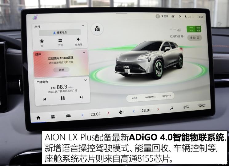 廣汽埃安 AION LX 2022款 PLUS 基本型