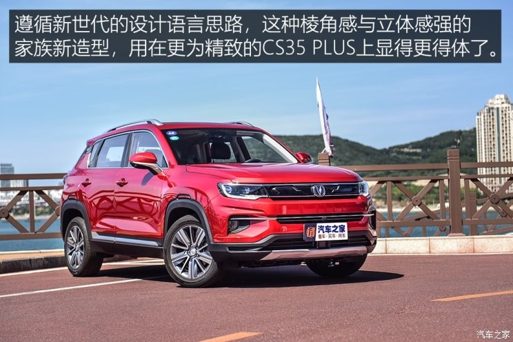 長安汽車 長安CS35 PLUS 2018款 1.6L 自動智聯(lián)版