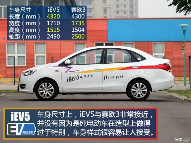 江淮汽車 江淮iEV 2015款 iEV5