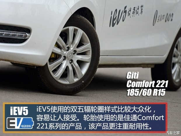 江淮汽車 江淮iEV 2015款 iEV5