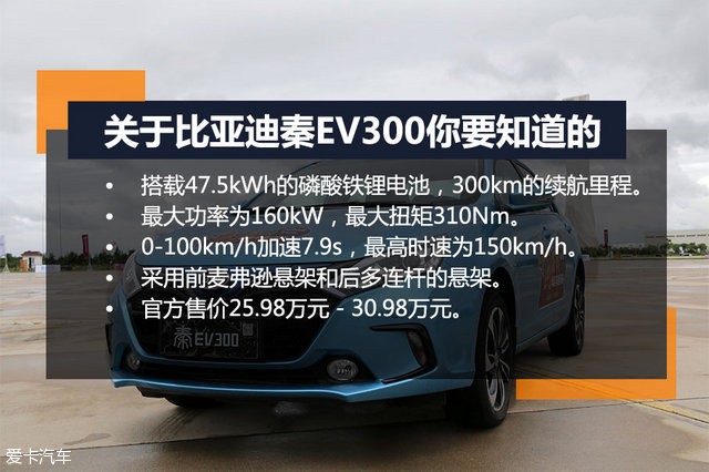 比亞迪秦EV300