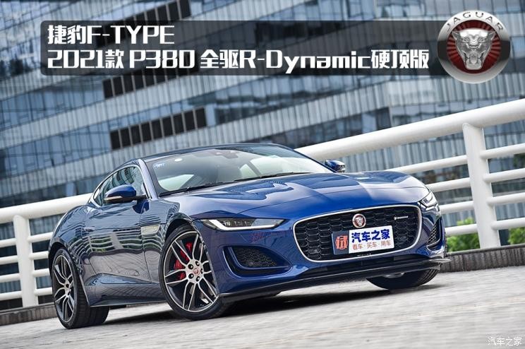 捷豹 捷豹F-TYPE 2021款 P380 全驅(qū)R-Dynamic硬頂版