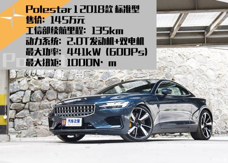 Polestar Polestar 1 2018款 標(biāo)準(zhǔn)型