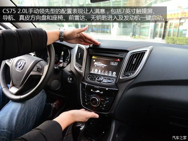 長(zhǎng)安汽車(chē) 長(zhǎng)安CS75 2014款 2.0L 手動(dòng)領(lǐng)先型