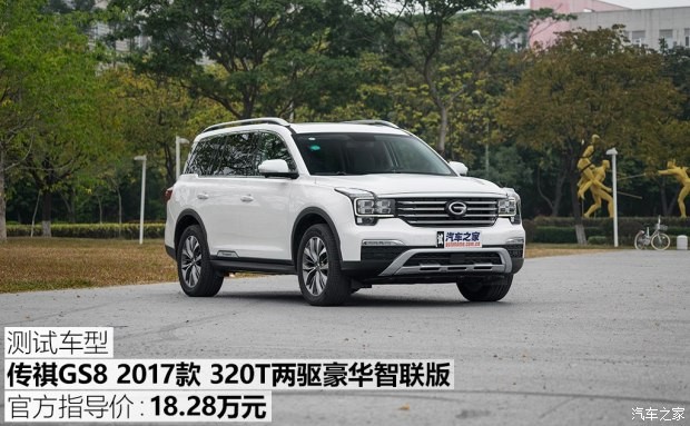 廣汽乘用車 傳祺GS8 2017款 320T 兩驅豪華智聯(lián)版