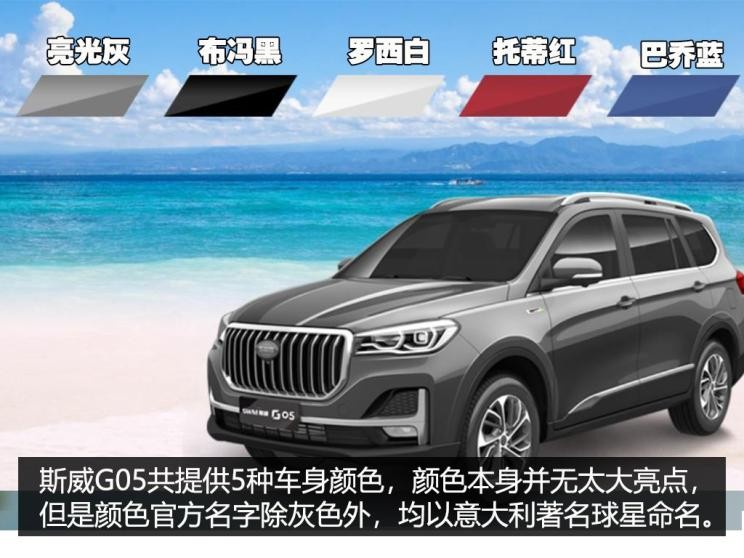 SWM斯威汽車 SWM斯威G05 2019款 1.5T 自動(dòng)尊貴型