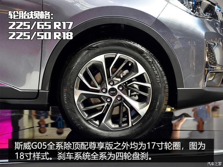 SWM斯威汽車 SWM斯威G05 2019款 1.5T 自動(dòng)尊貴型