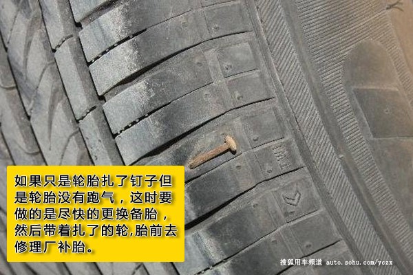 車胎扎釘漏氣 不同情況選擇不同方式補(bǔ)胎